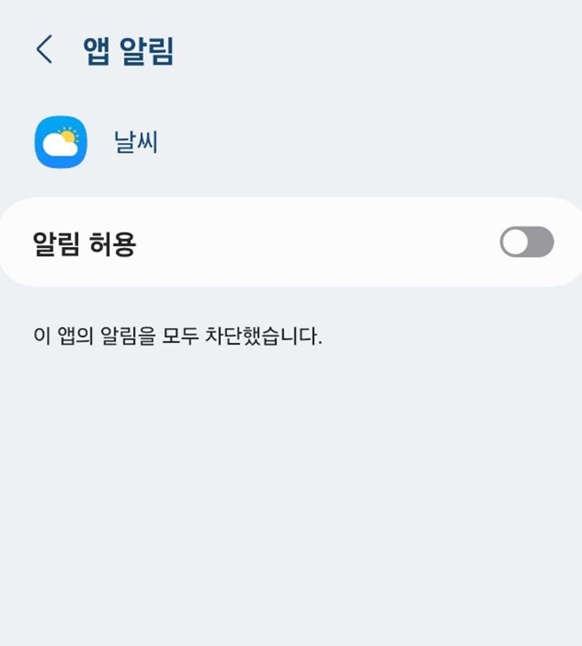 방법 5: 알림창 날씨 정보 끄기