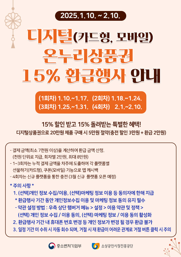 온누리상품권 환급행사