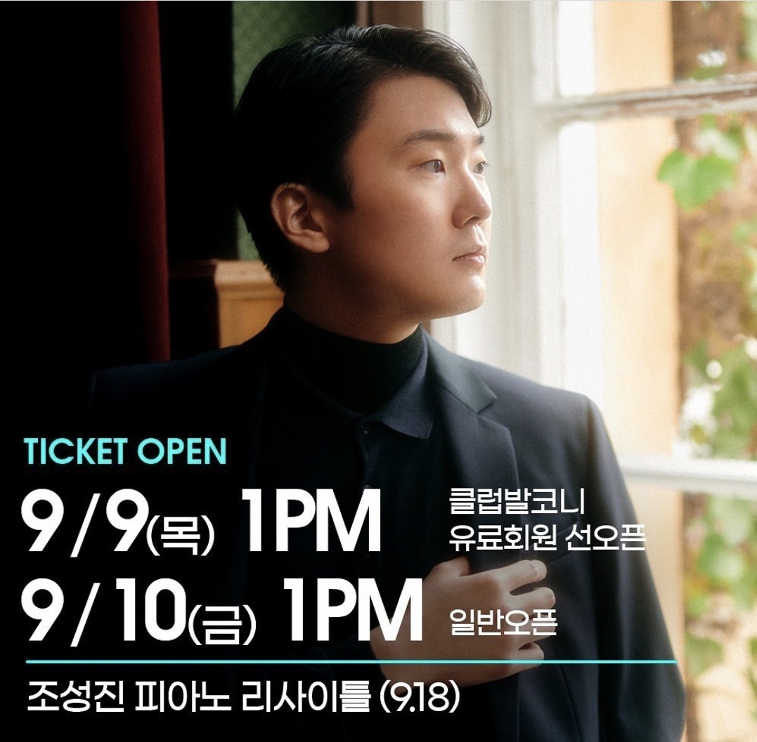 조성진_앵콜_공지