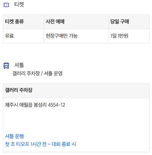 KLPGA 두산건설 셔틀 운영 안내