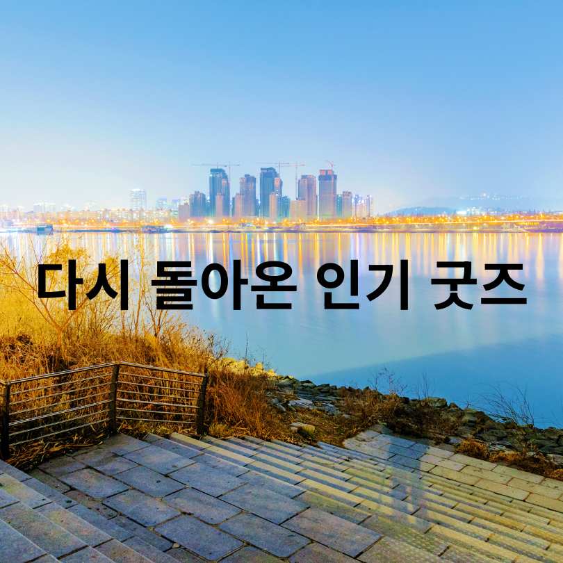 마이소울워터 팝업 200% 즐기기