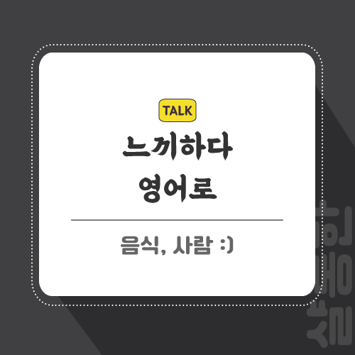 느끼하다-영어로-포스팅-썸네일