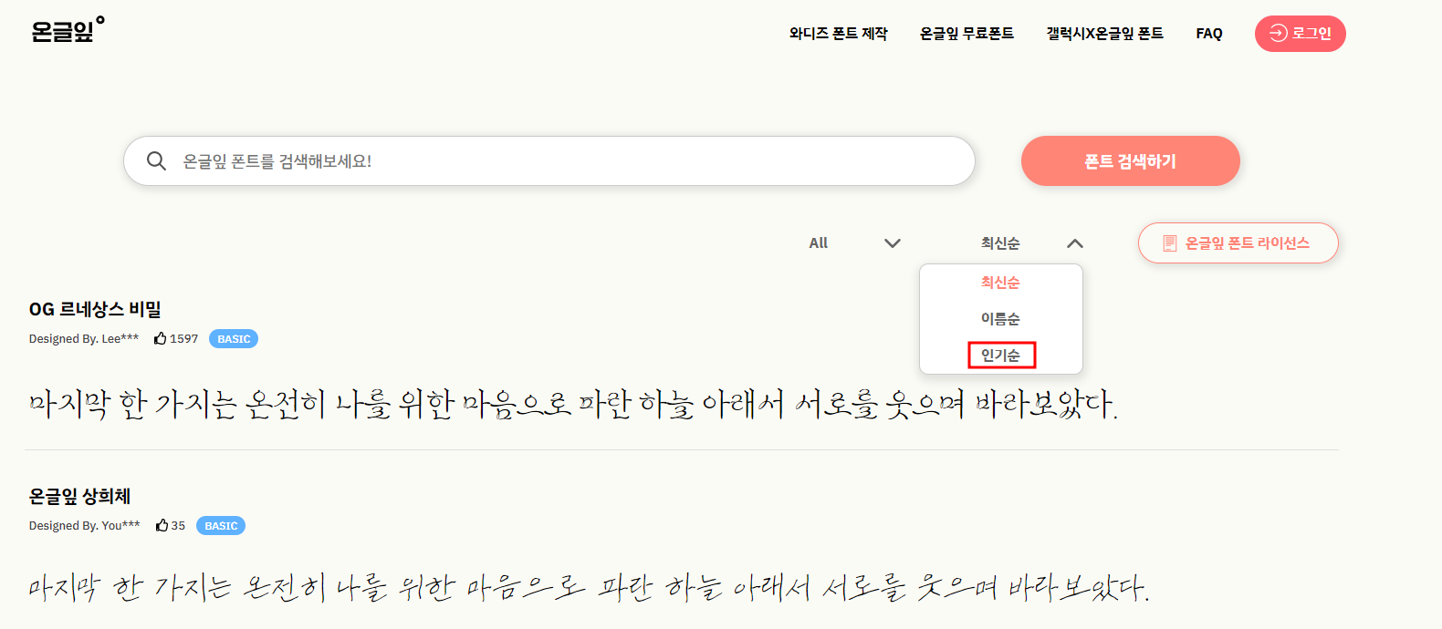 온글잎 폰트 다운로드