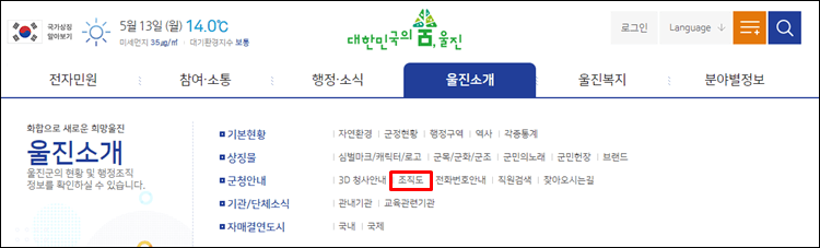 울진군청-홈페이지