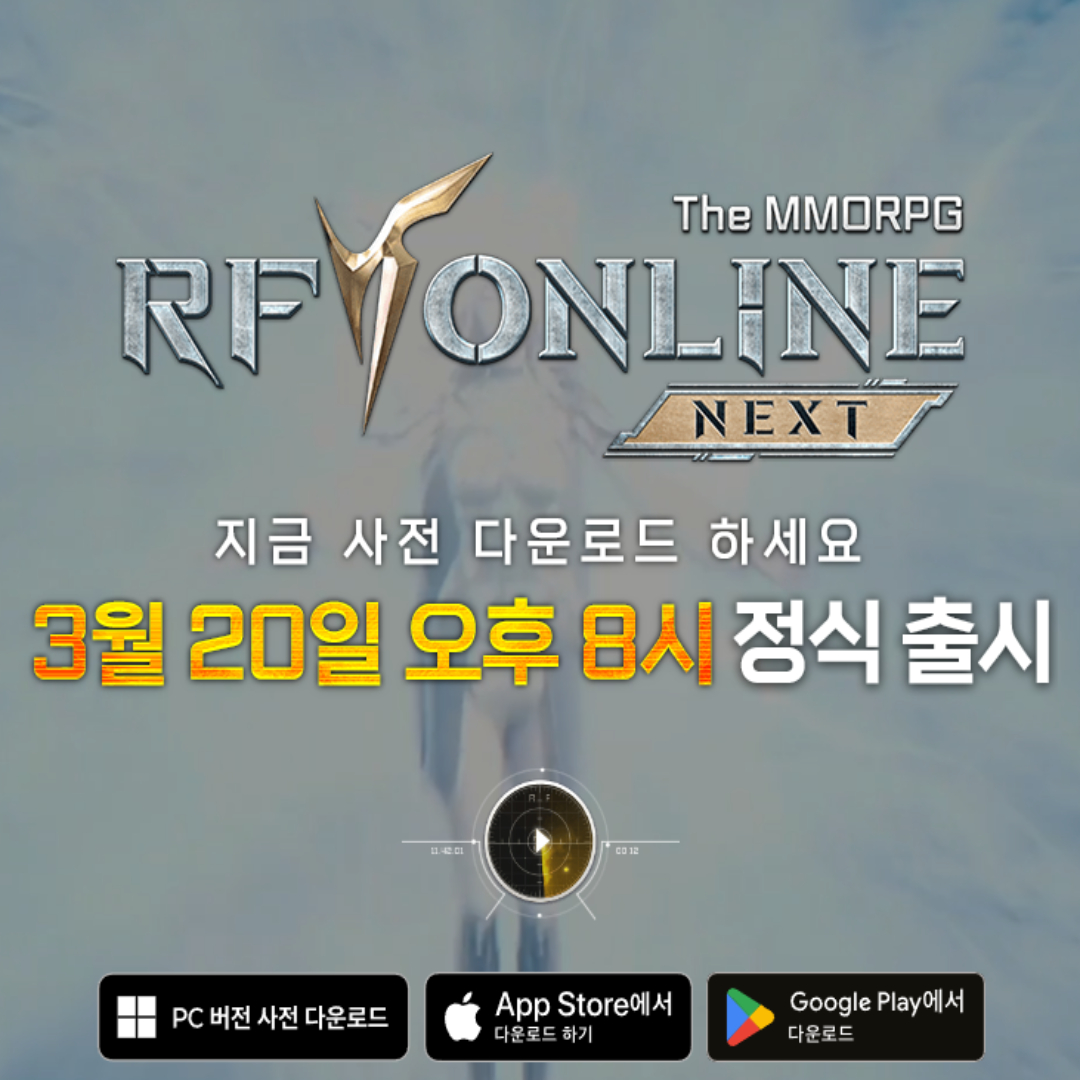RF온라인 넥스트 다운로드