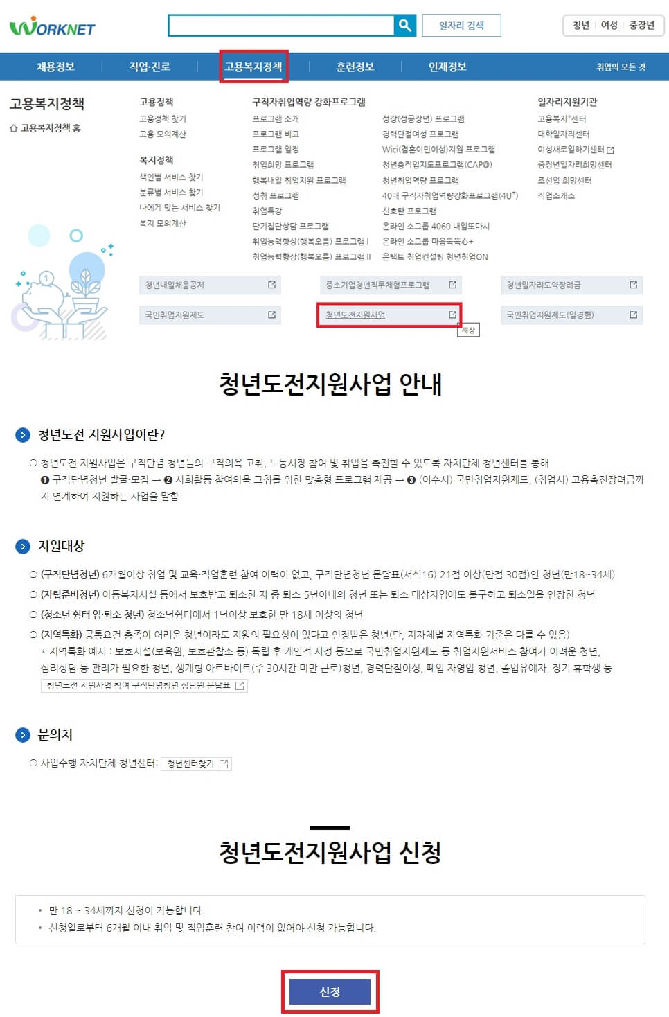 2023 청년도전지원사업 신청방법