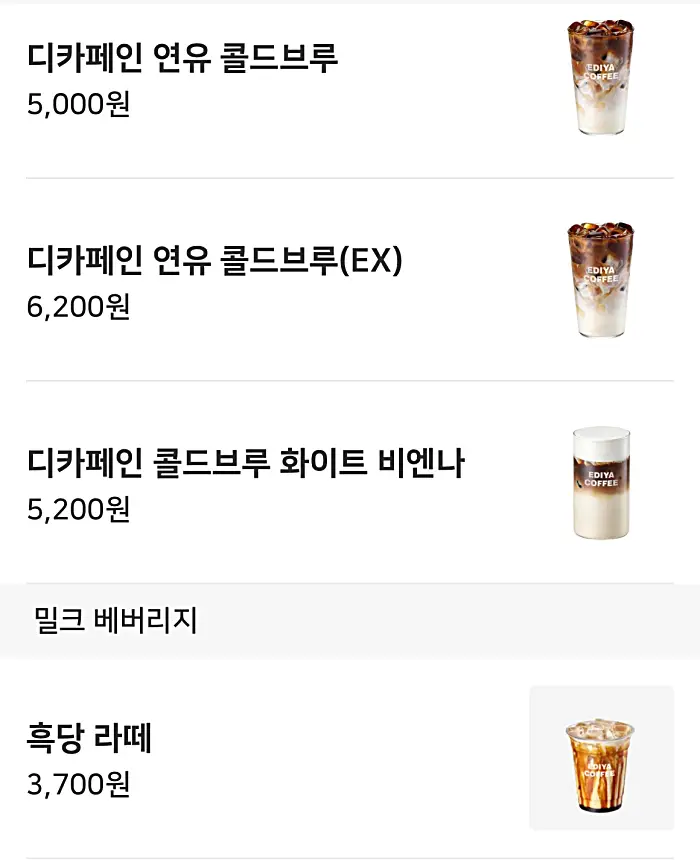 이디야커피 메뉴