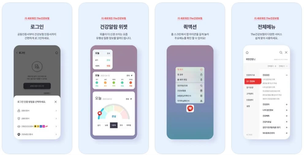 국민건강보험 앱 ‘The건강보험’ 활용법