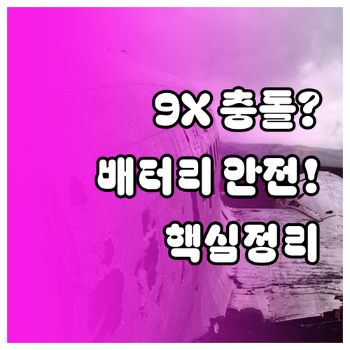 지커 9X 프리미엄 SUV 안전성 살..