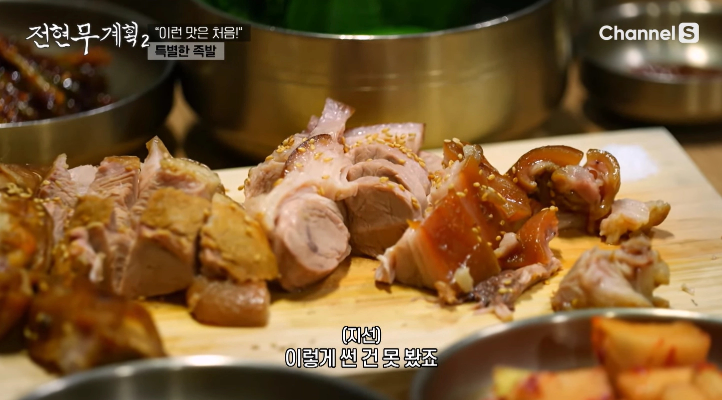 특별한 족발