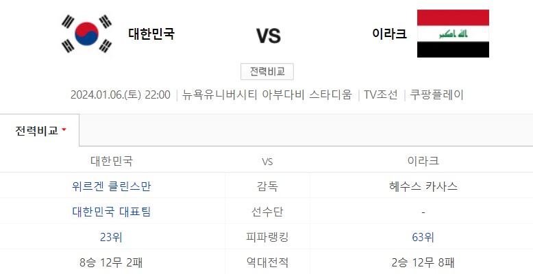 한국-이라크-축구-경기일정