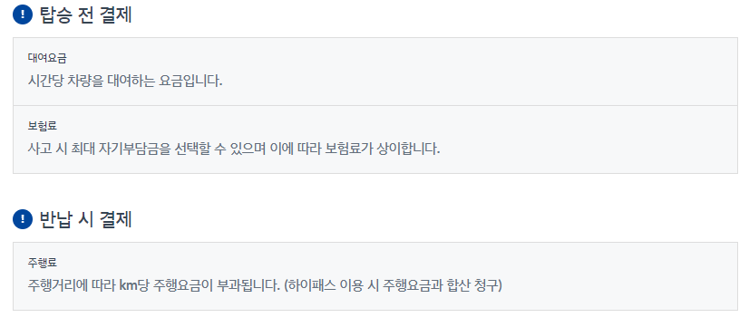 차량 대여 서비스 쏘카