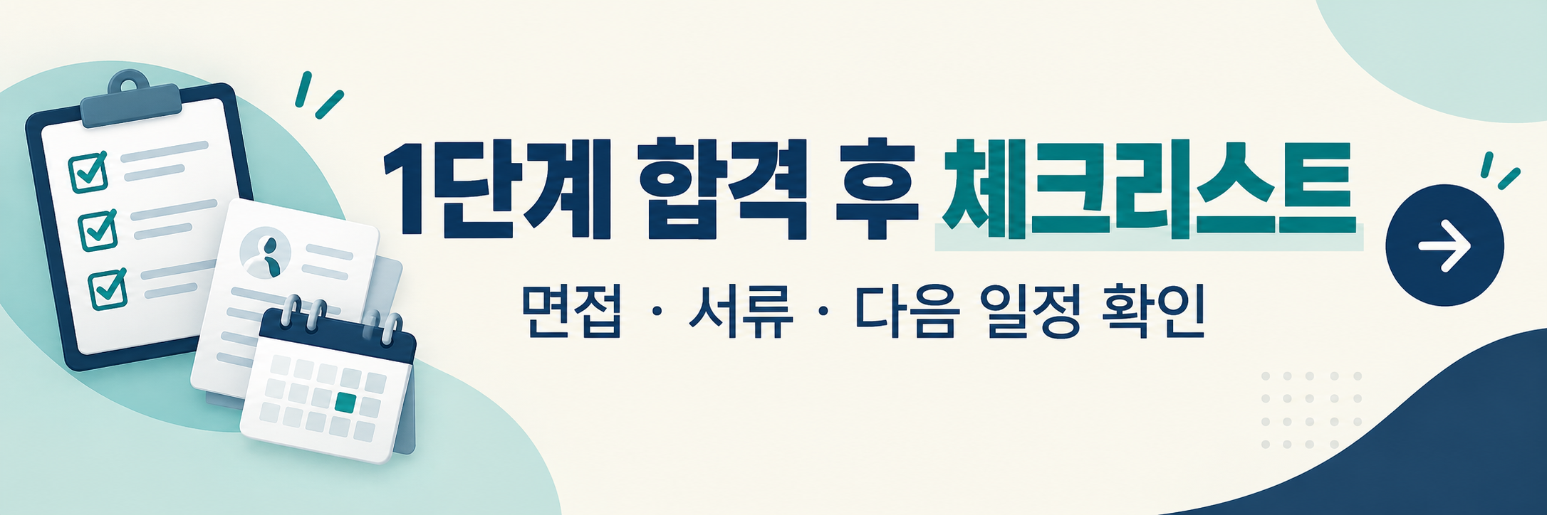 2027 연세대 서울 1단계 합격자 발표 - 기회균형·국제인재 조회와 면접 안내
