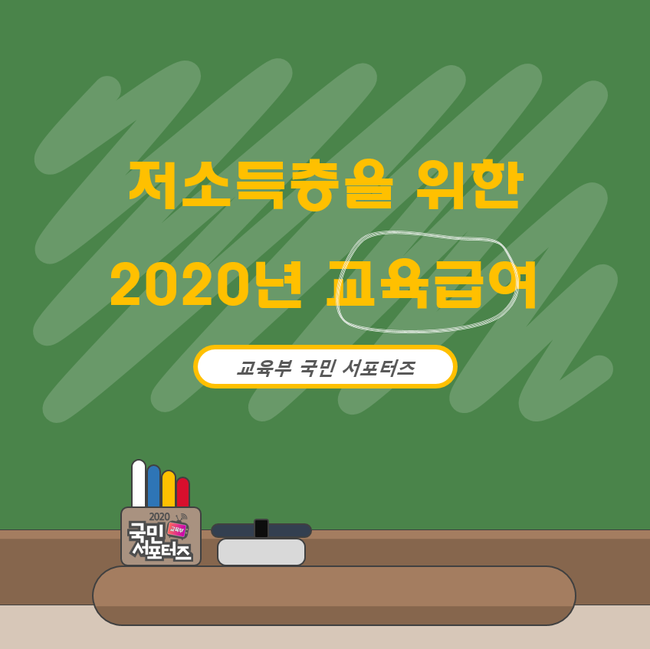 교육급여