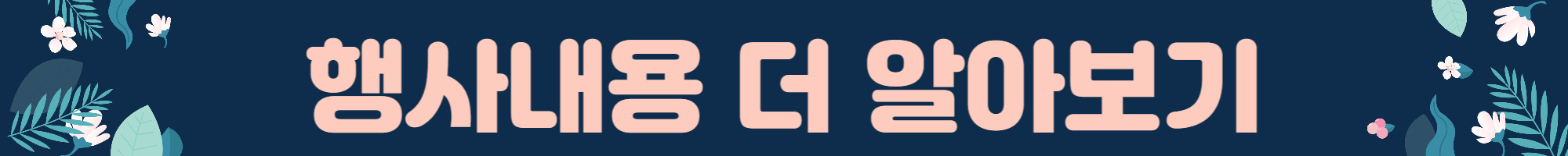 국립공원 한달살기 신청 방법