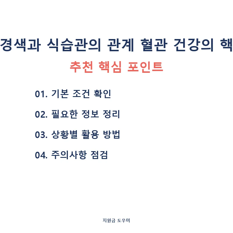 뇌경색과-식습관의-관계-3_card_2_7621.webp