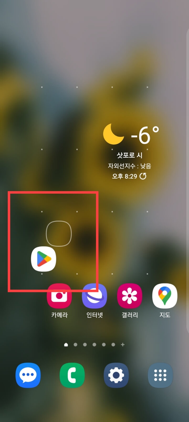 홈화면의 앱 이동하는 방법 -1