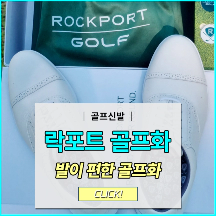 락포트골프화