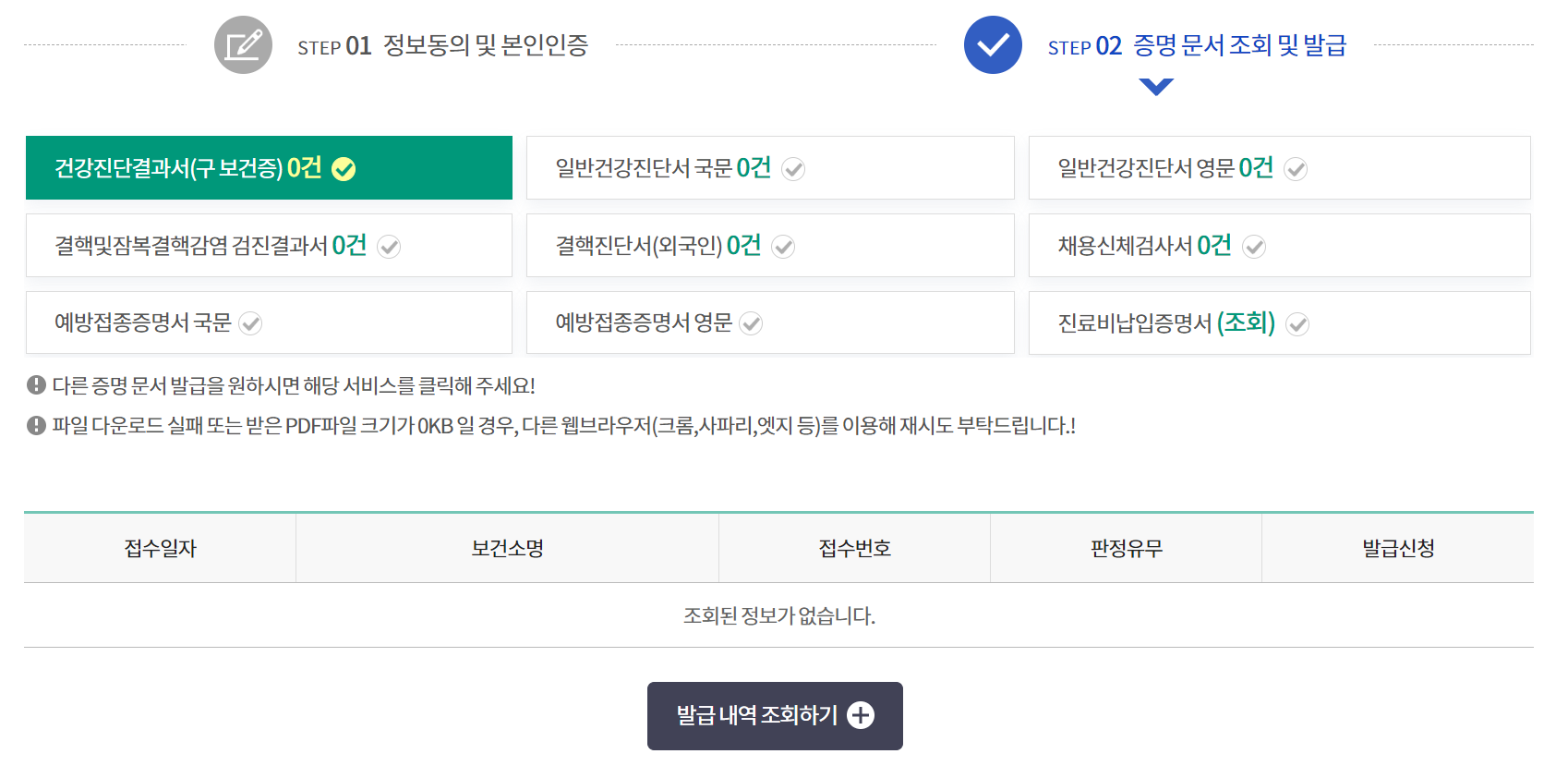 보건증(건강진단결과서) 인터넷 발급방법