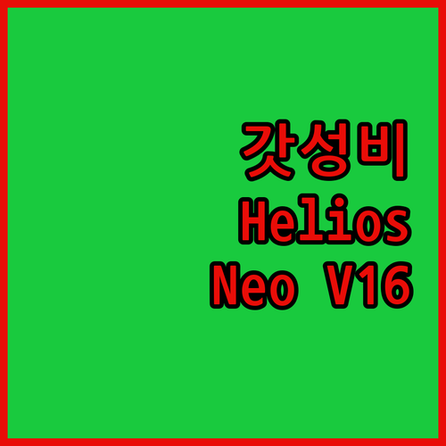 에이서 프레데터 Helios Neo ..