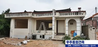 주택 리모델링 지원사업 단열 교체 보조금 신청 요령_19