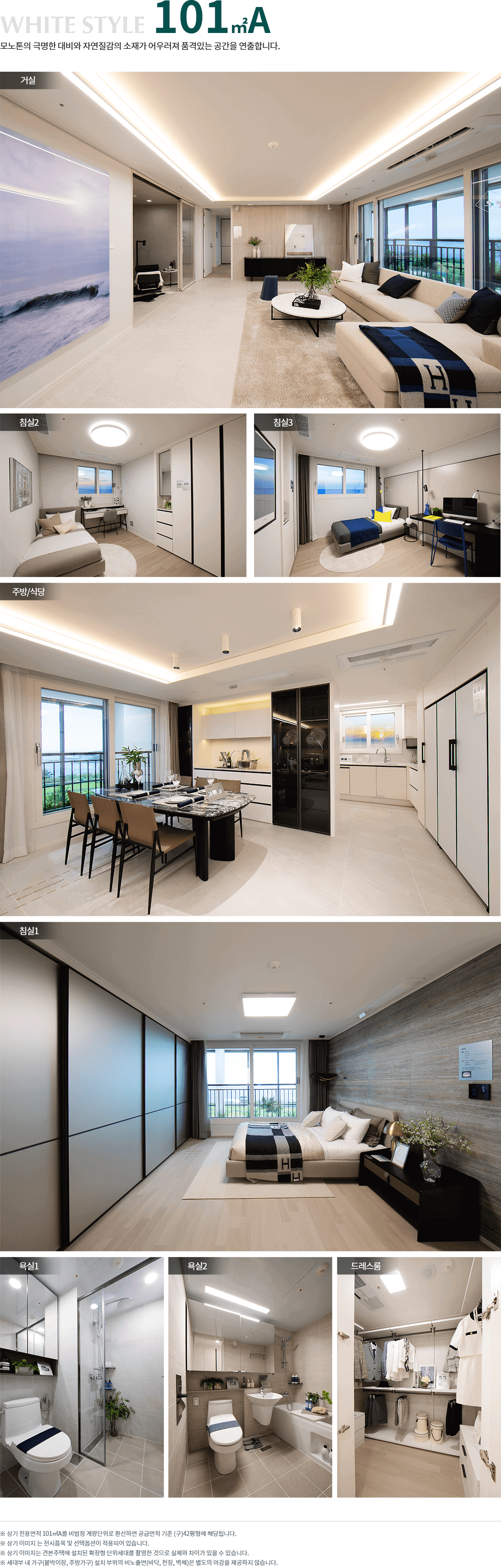 구룡포 푸르지오 101타입 인테리어