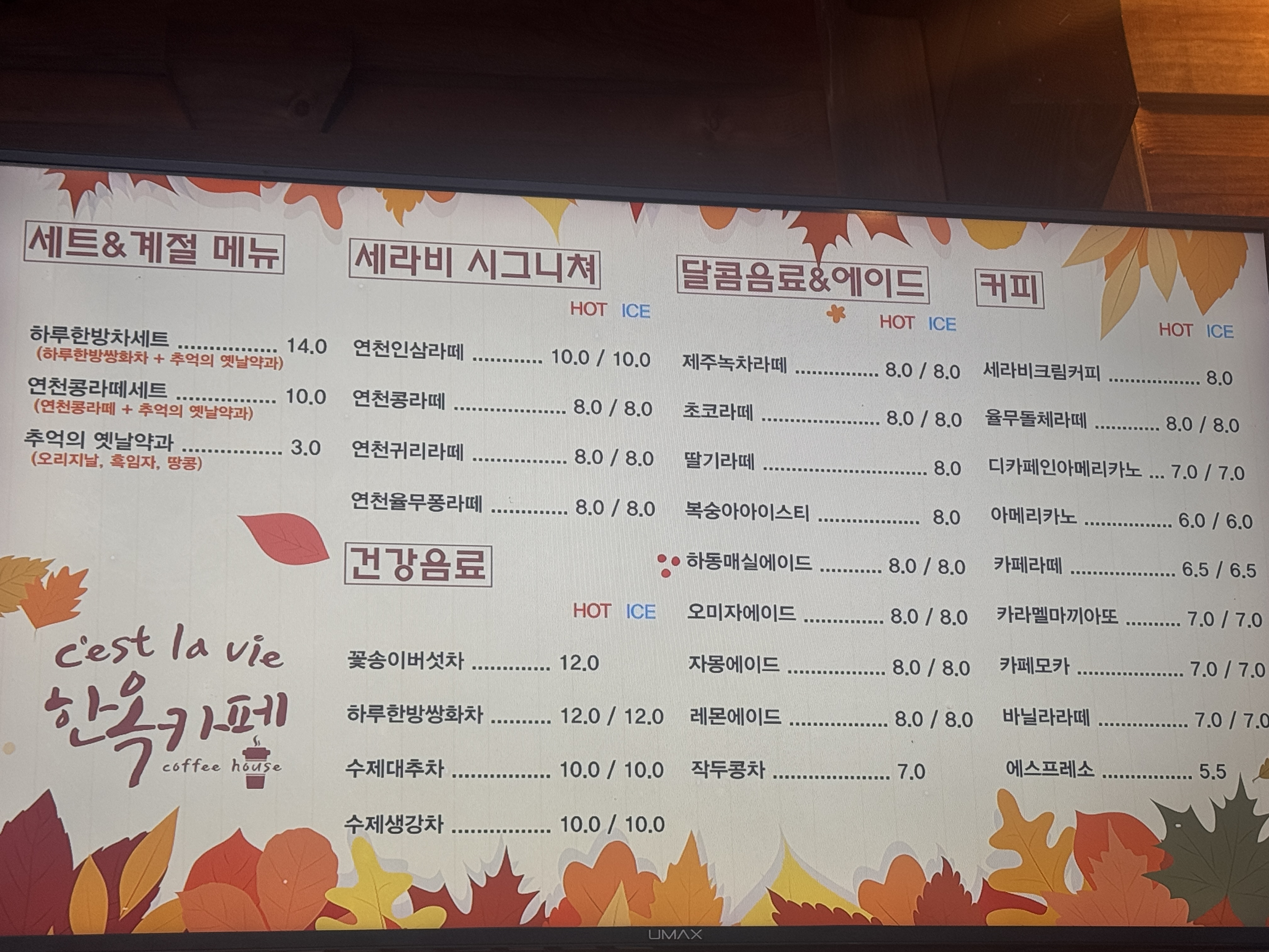 연천 세라비 한옥카페 음료와 디저트 메뉴 및 가격
