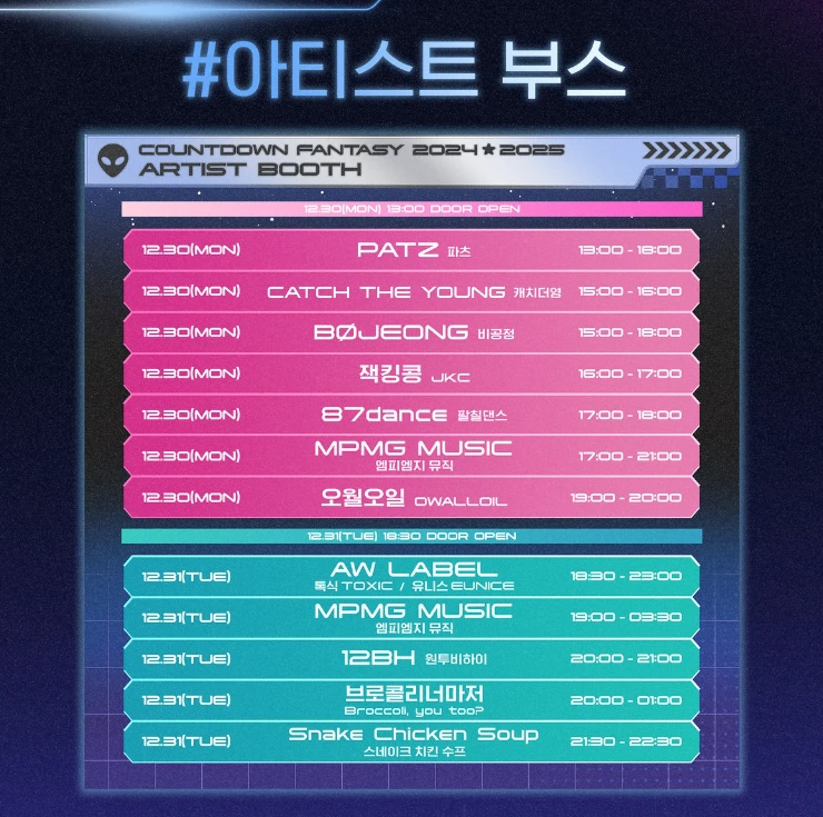 카운트다운 판타지 2024-2025
