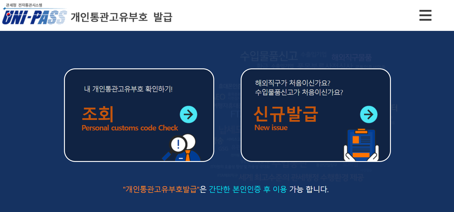 개인통관고유부호 조회