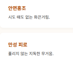 갱년기 증상 30가지