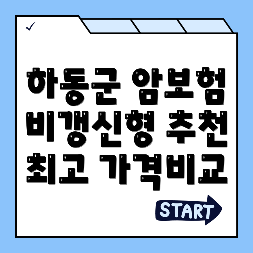 암보험 비교사이트