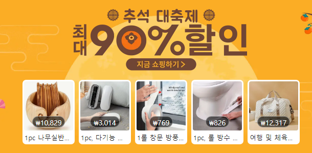 테무 무료사은품