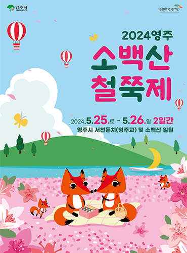 5월 여행하기 좋은 경상북도, 축제 일정 가볼만한 곳 추천