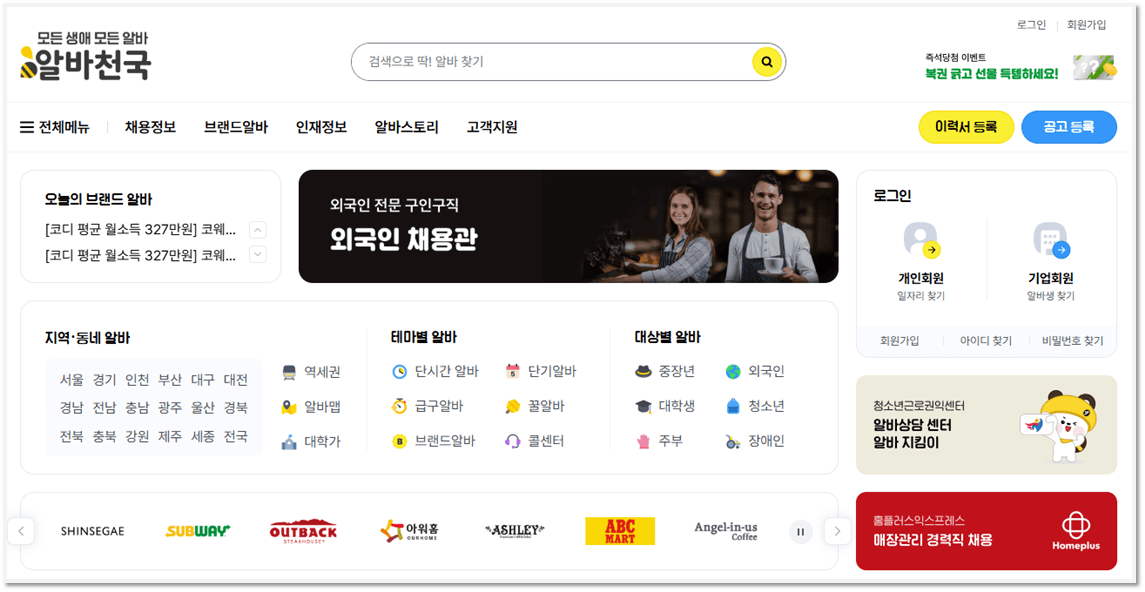 알바천국 부산 구인구직 홈페이지 바로가기