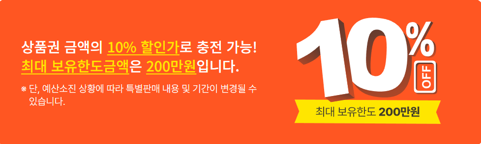 디지털 온누리 상품권 구입방법 사용방법 환급 사용처 소득공제