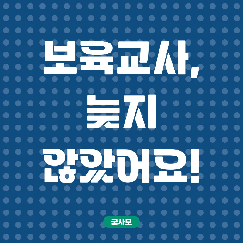 온라인 보육교사 자격증 취득_1