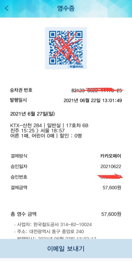 코레일톡-영수증