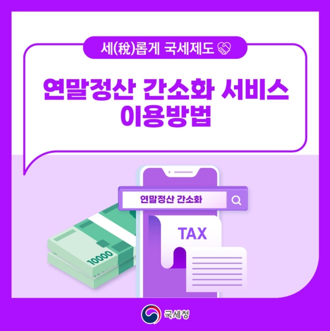 연말정산-간소화서비스-이용방법