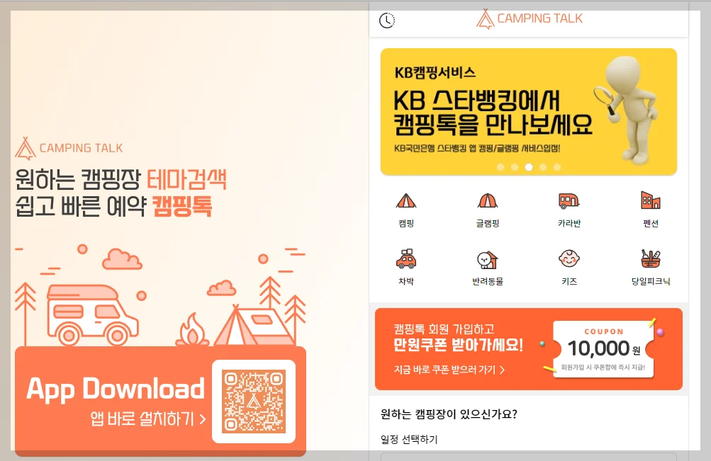 캠핑장 예약사이트