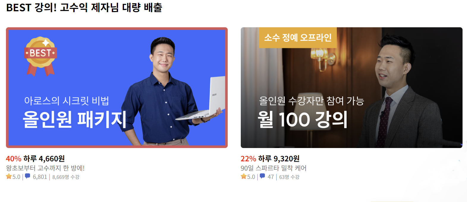 월 100보장반