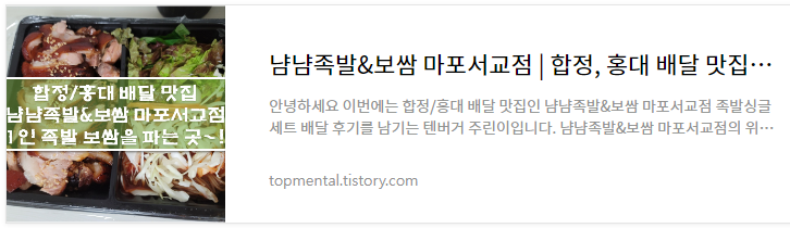 냠냠족발&보쌈 마포서교점 - 합정, 홍대 배달 맛집 리뷰