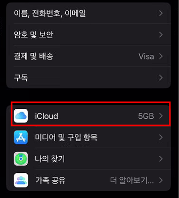 아이폰 설정