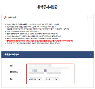 취학통지서 온라인 발급방법