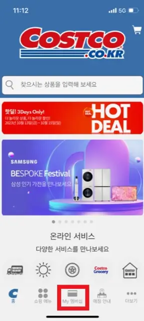 모바일 회원가입-회원이 아닌 경우-더보기 선택