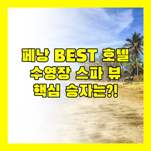 페낭 럭셔리 전쟁 하드 록 수영장 앙..