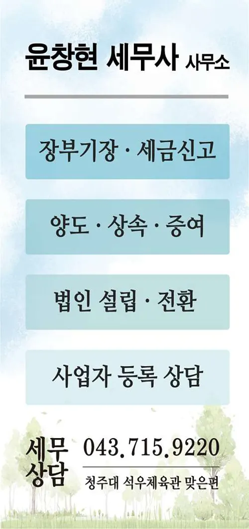 윤창현세무사사무소