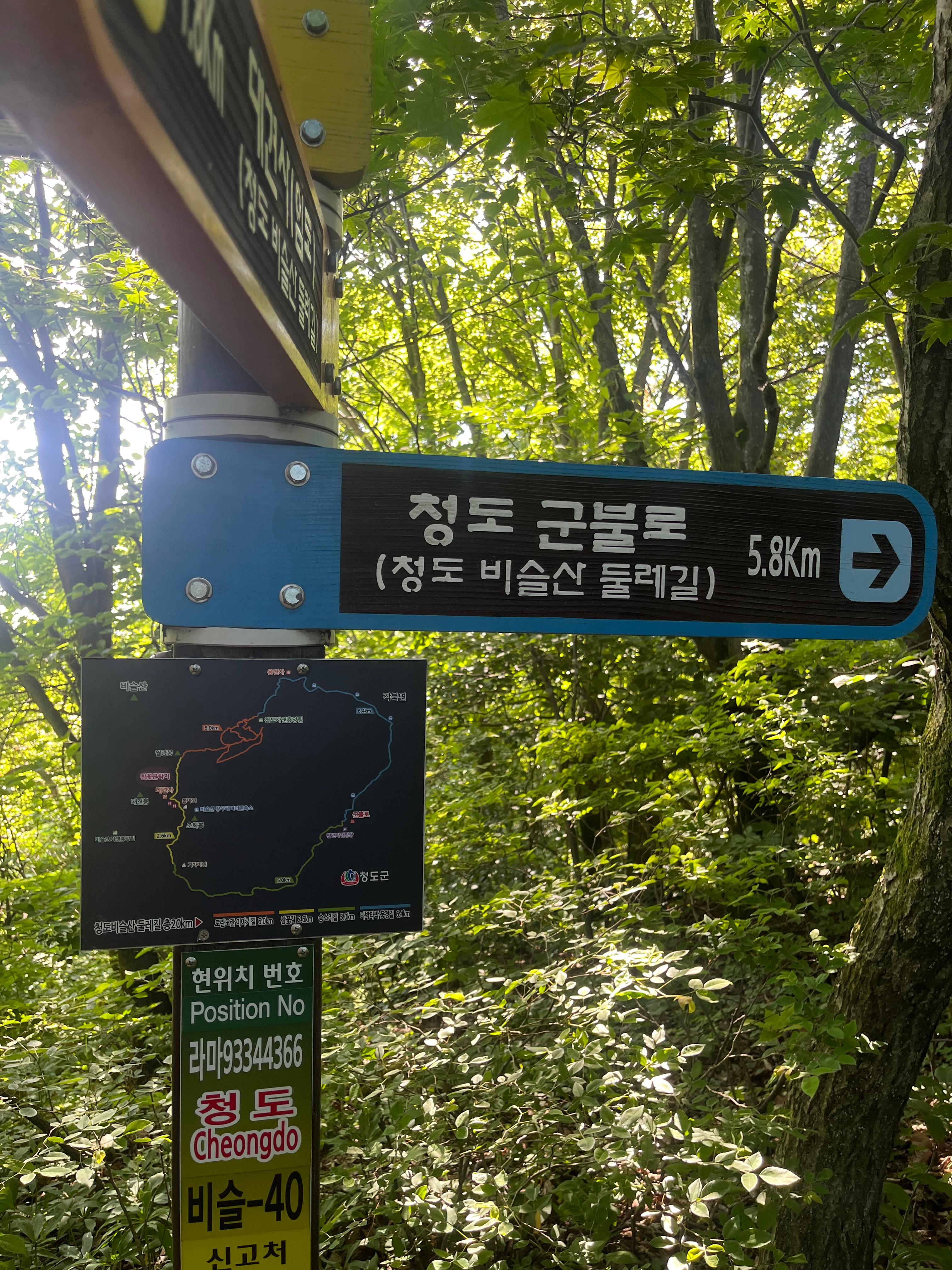 청도군불로 안내판