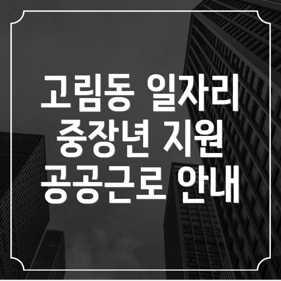 노인 일자리