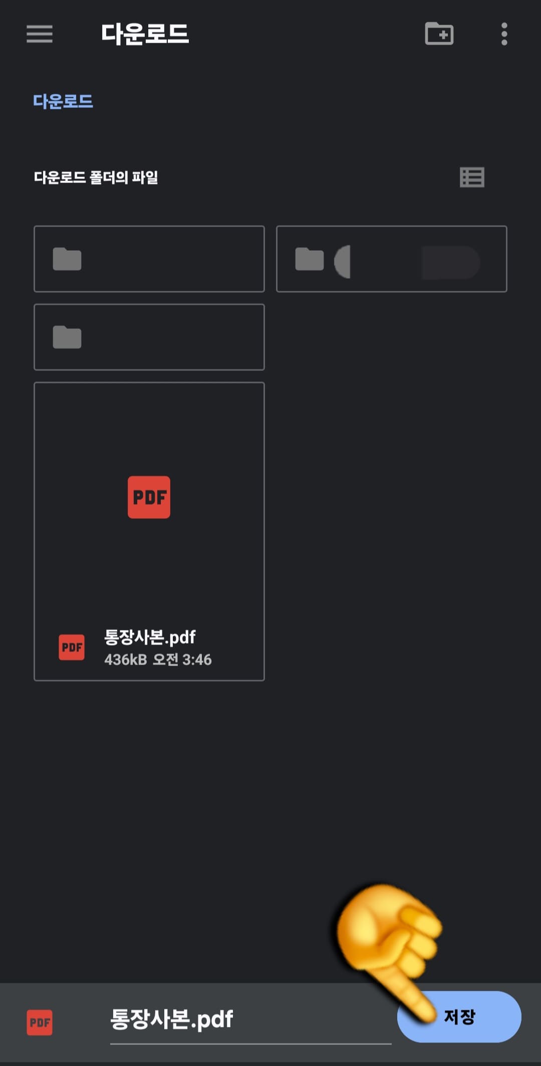 농협-통장사본-모바일-발급-방법-안내-그러면-스마트폰에-통장사본-PDF-파일이-다운로드-됩니다.