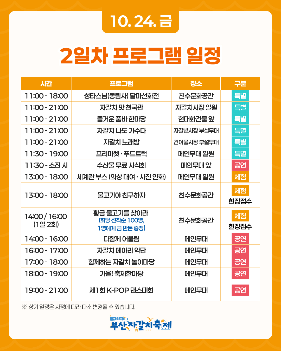 부산 자갈치 축제 2일차 프로그램 일정 이미지